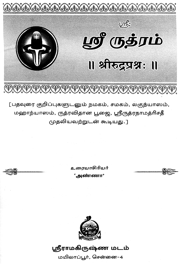rudram pdf sanskrit